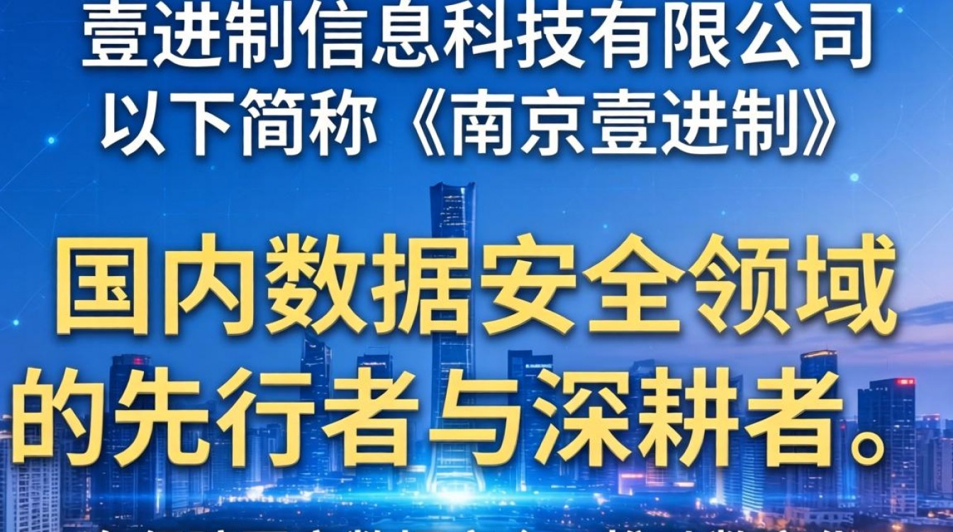 南京壹进制怎么样?南京壹进制公司靠谱吗?-图1 南京壹进制怎么样?南京壹进制公司靠谱吗?-图1