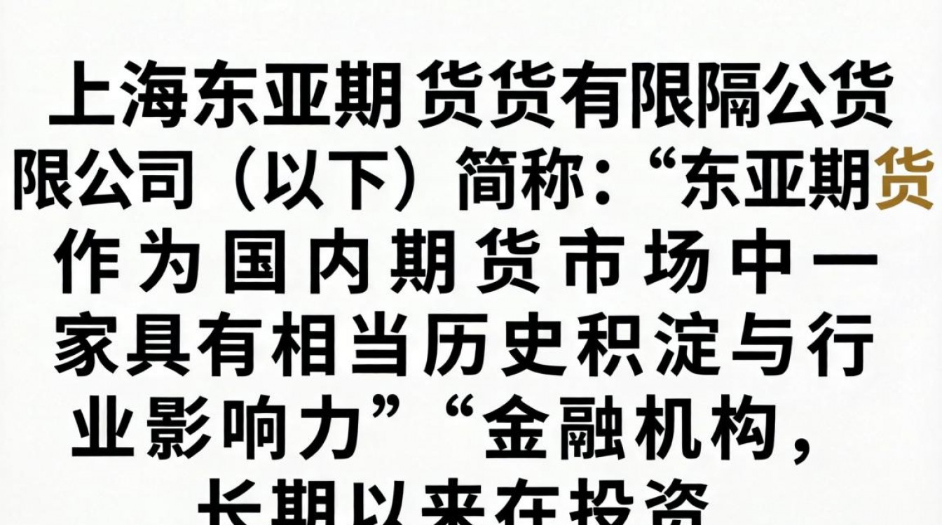 上海东亚期货怎么样？上海东亚期货正规安全吗？-图3