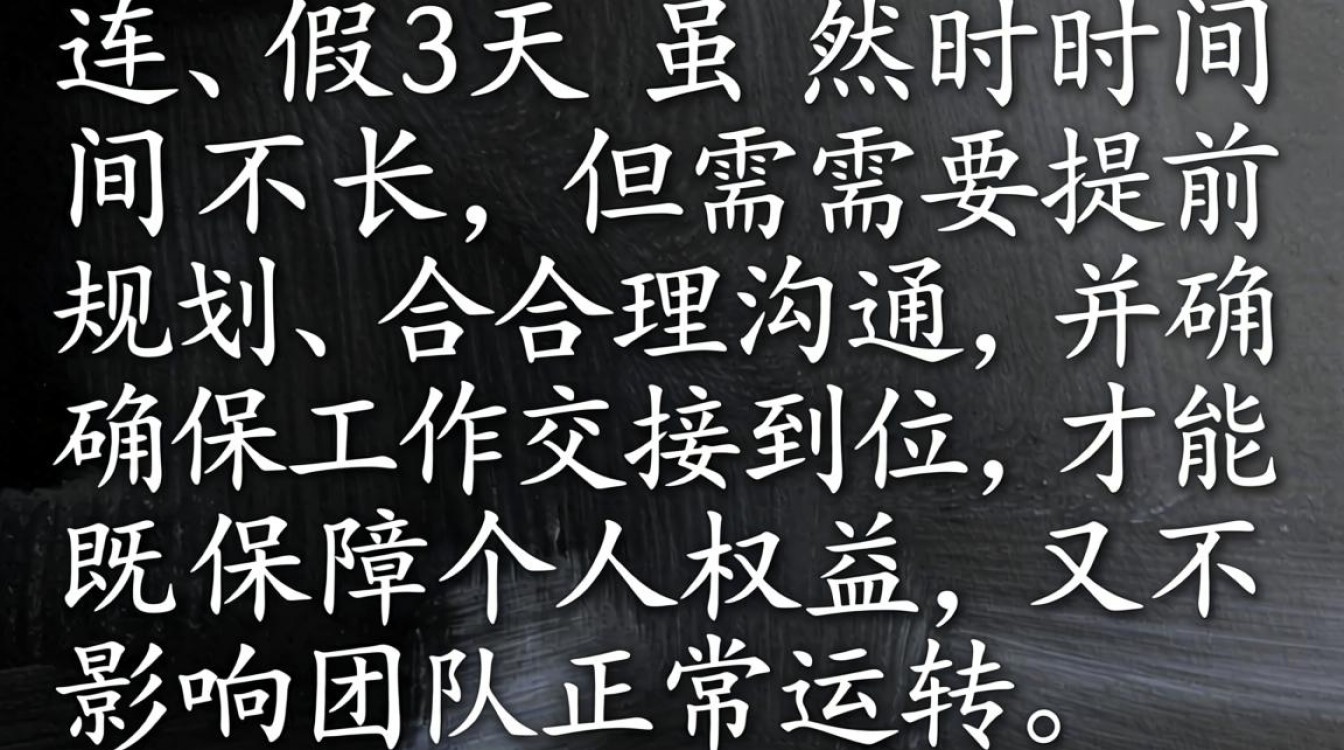 连续请假3天怎么跟领导说才容易批?-图2 连续请假3天怎么跟领导说才容易批?-图2