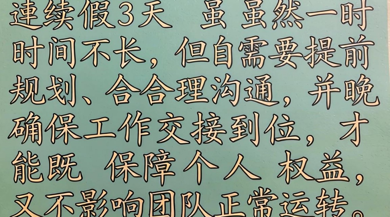 连续请假3天怎么跟领导说才容易批?-图3 连续请假3天怎么跟领导说才容易批?-图3