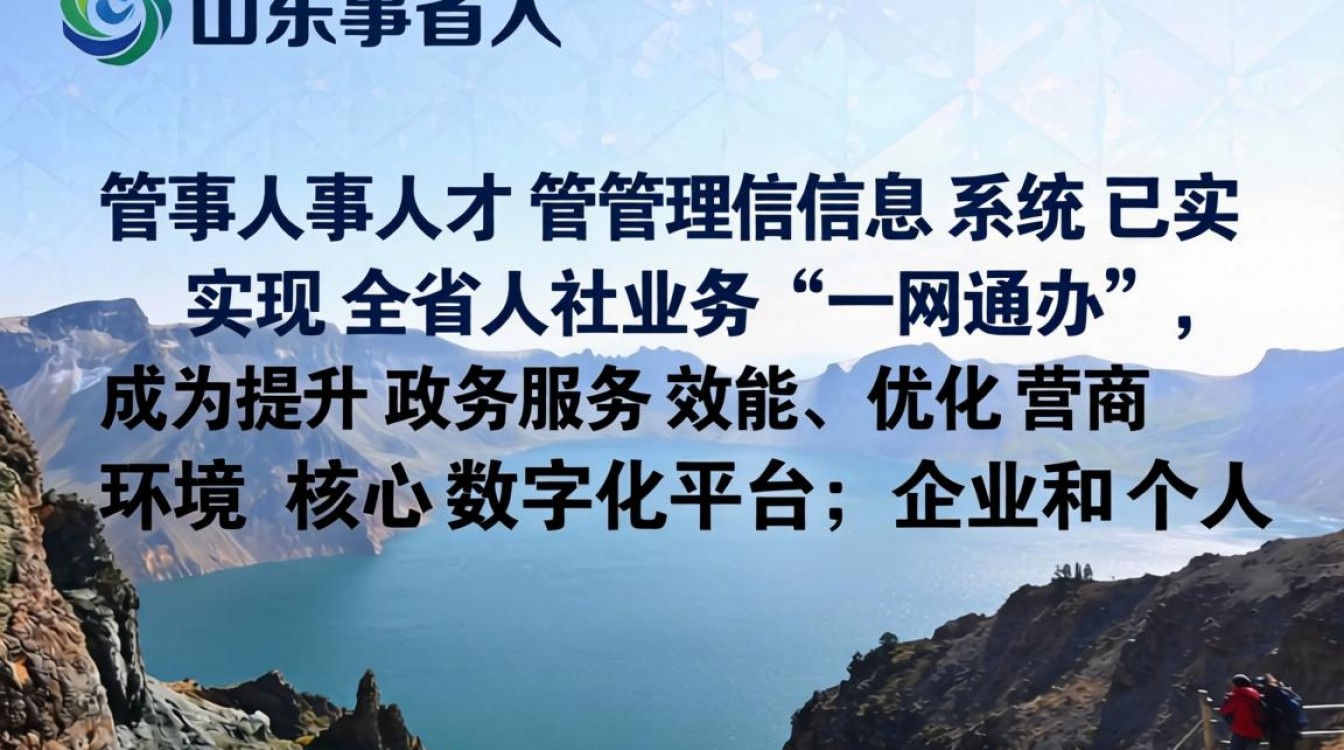 山东省人事人才管理信息系统怎么登录?官方入口网址查询-图2 山东省人事人才管理信息系统怎么登录?官方入口网址查询-图2