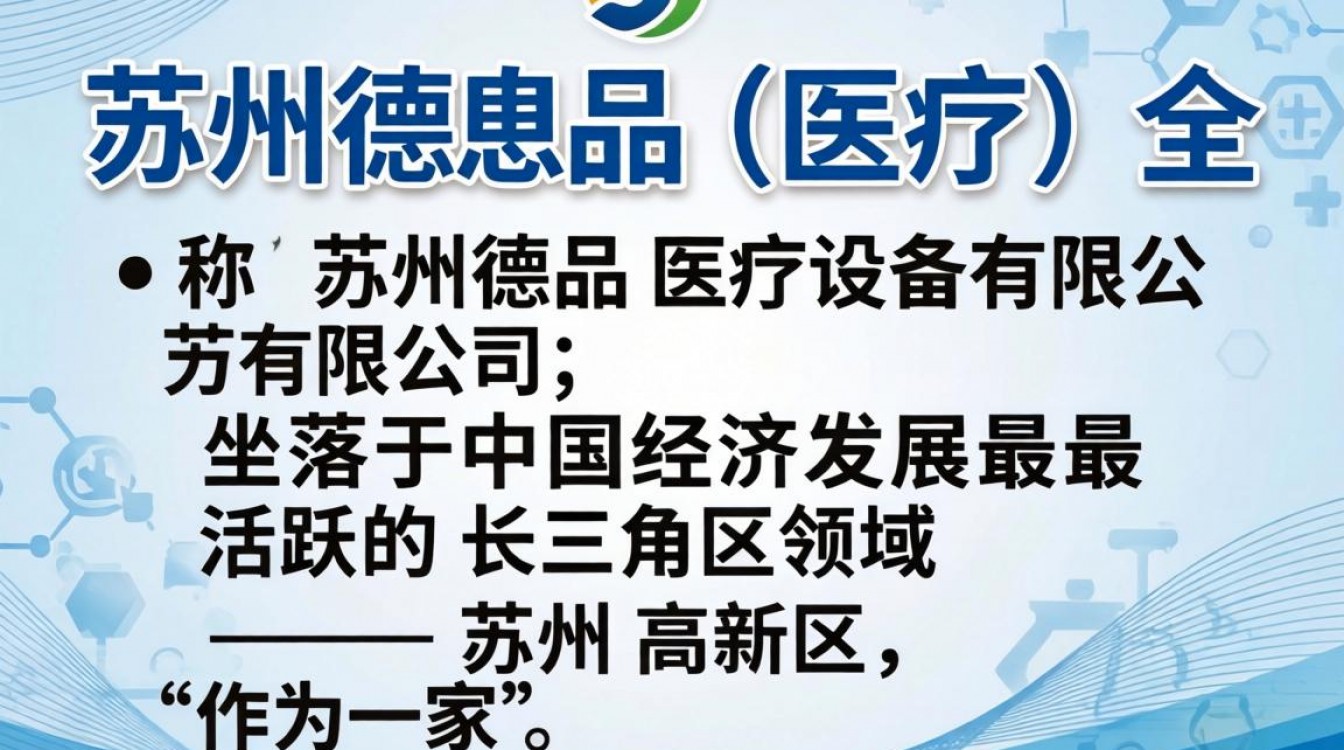 苏州德品医疗怎么样?苏州德品医疗靠谱吗?-图1 苏州德品医疗怎么样?苏州德品医疗靠谱吗?-图1