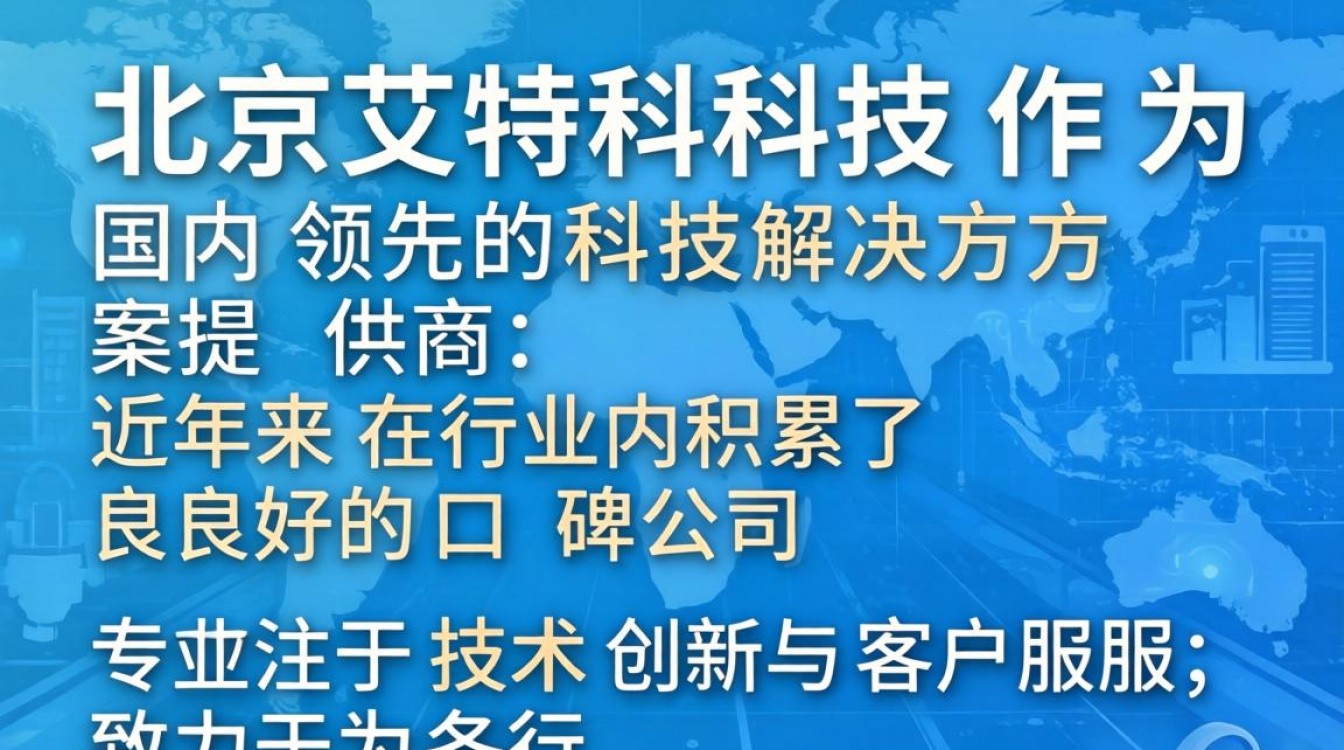 北京艾特科技怎么样?北京艾特科技公司靠谱吗?-图2 北京艾特科技怎么样?北京艾特科技公司靠谱吗?-图2