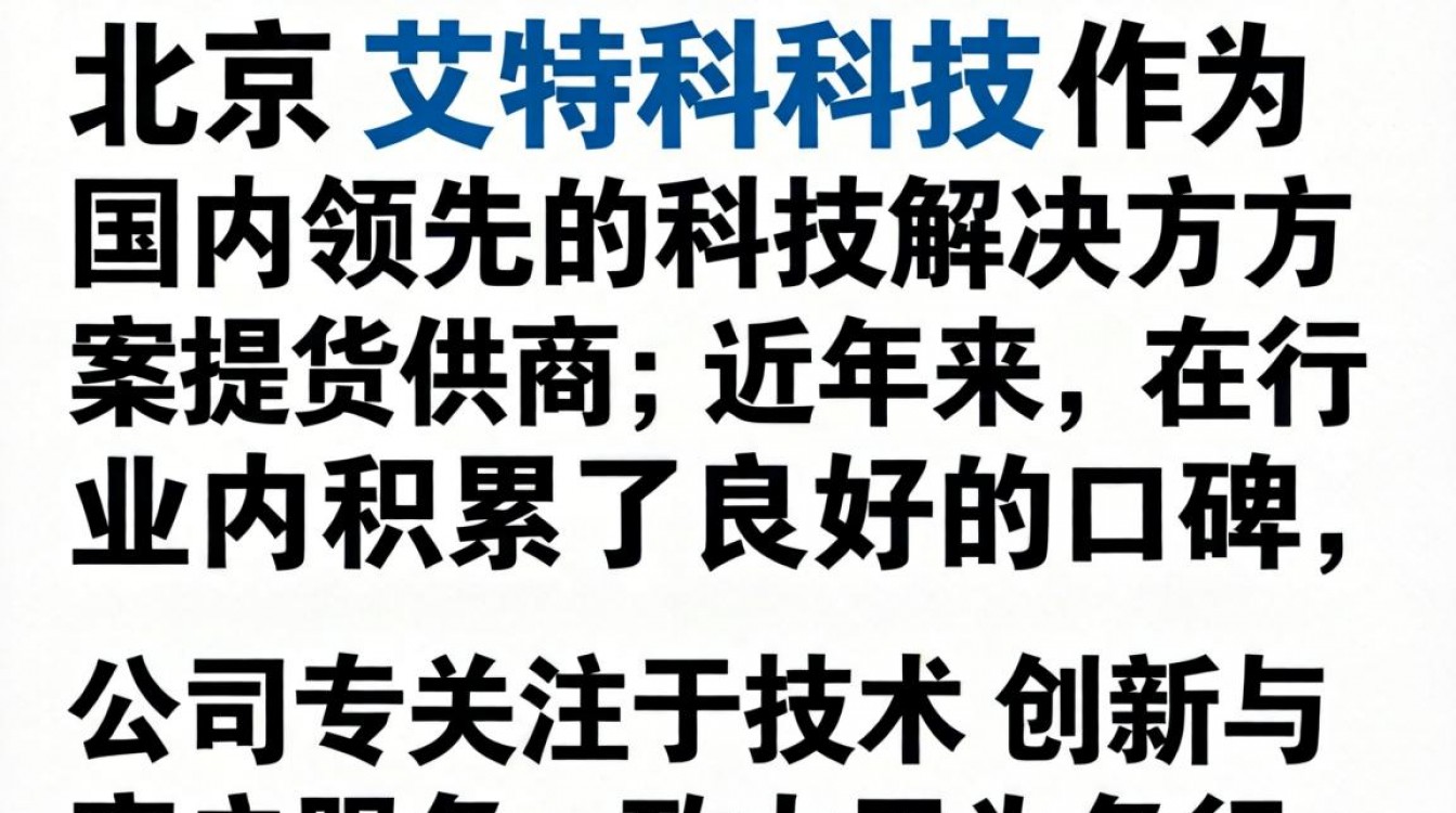 北京艾特科技怎么样?北京艾特科技公司靠谱吗?-图3 北京艾特科技怎么样?北京艾特科技公司靠谱吗?-图3