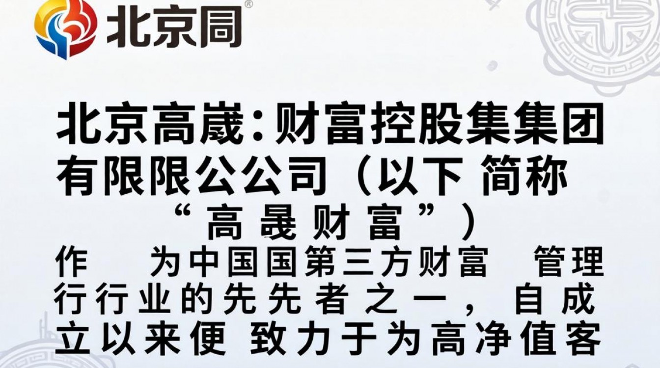 北京高晟财富怎么样?北京高晟财富正规靠谱吗?-图1 北京高晟财富怎么样?北京高晟财富正规靠谱吗?-图1