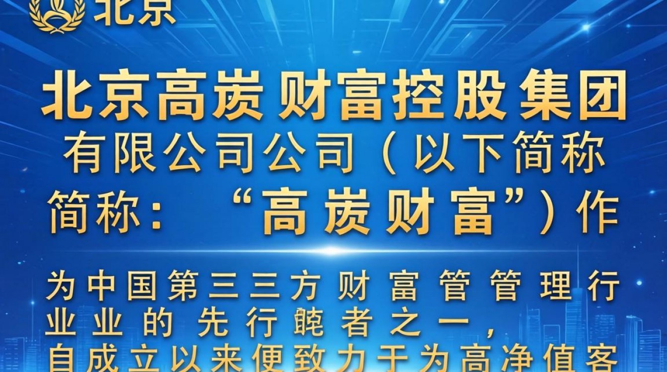 北京高晟财富怎么样?北京高晟财富正规靠谱吗?-图3 北京高晟财富怎么样?北京高晟财富正规靠谱吗?-图3