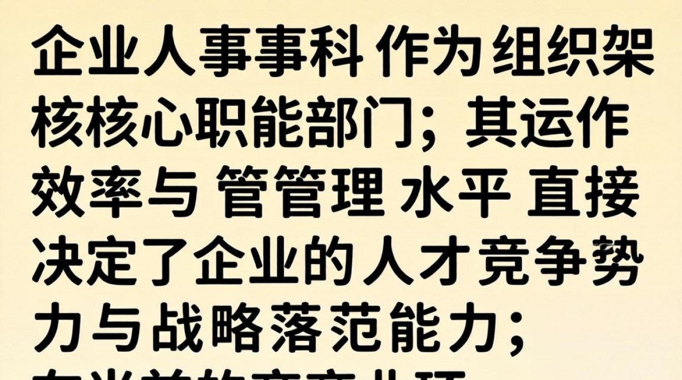 企业人事科主要负责什么工作?企业人事科职责详解-图2 企业人事科主要负责什么工作?企业人事科职责详解-图2