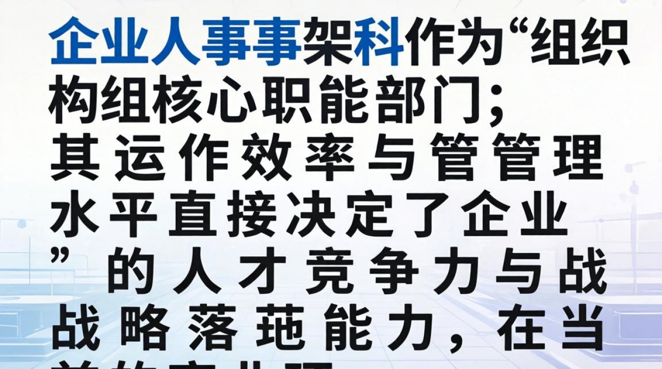 企业人事科主要负责什么工作?企业人事科职责详解-图3 企业人事科主要负责什么工作?企业人事科职责详解-图3