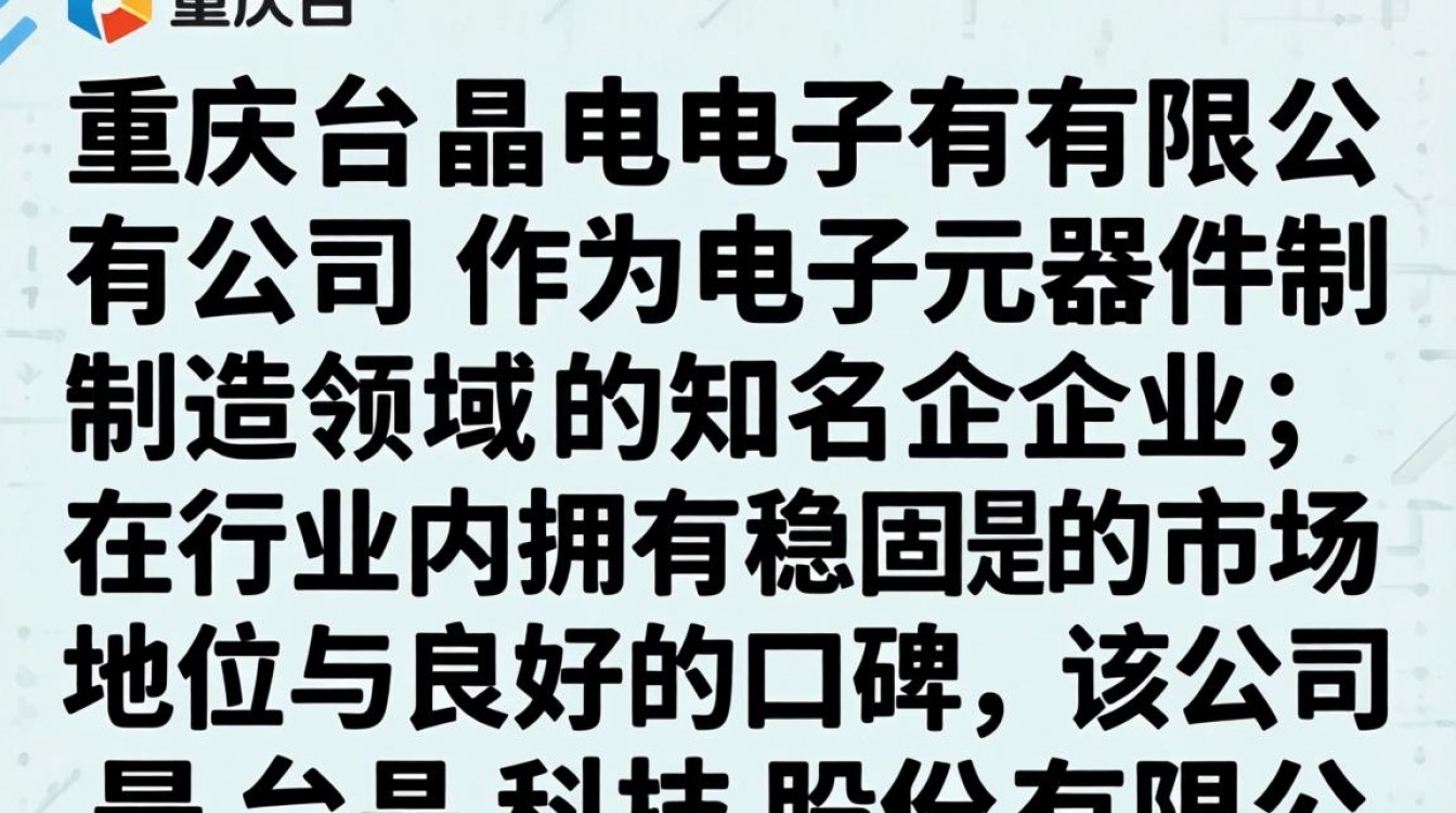 重庆台晶电子怎么样?重庆台晶电子工资待遇好不好-图3 重庆台晶电子怎么样?重庆台晶电子工资待遇好不好-图3
