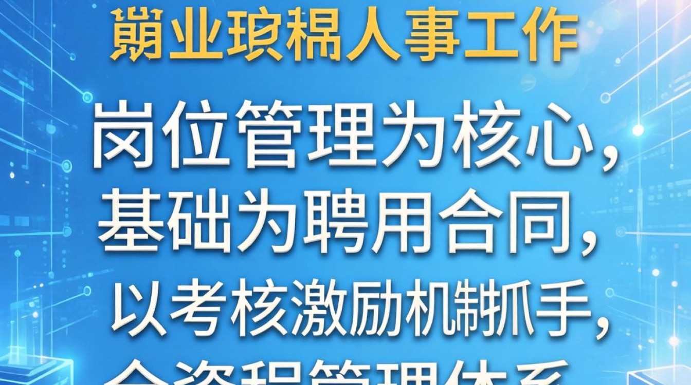 事业单位人事工作内容有哪些?事业单位人事管理主要职责详解-图2 事业单位人事工作内容有哪些?事业单位人事管理主要职责详解-图2