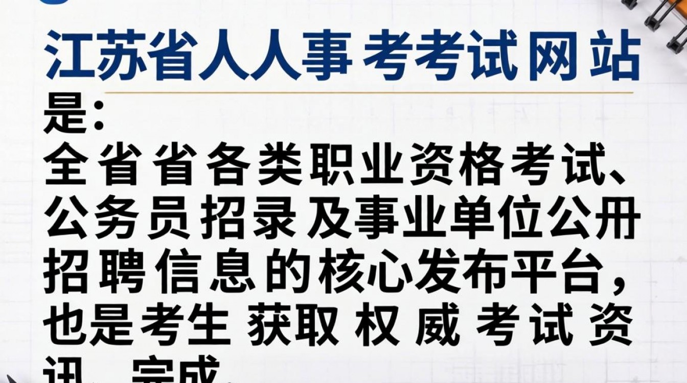 江苏省人事考试网站是哪个?江苏省人事考试网官网登录入口