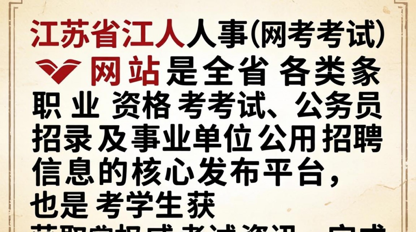 江苏省人事考试网站是哪个？江苏省人事考试网官网登录入口-图2