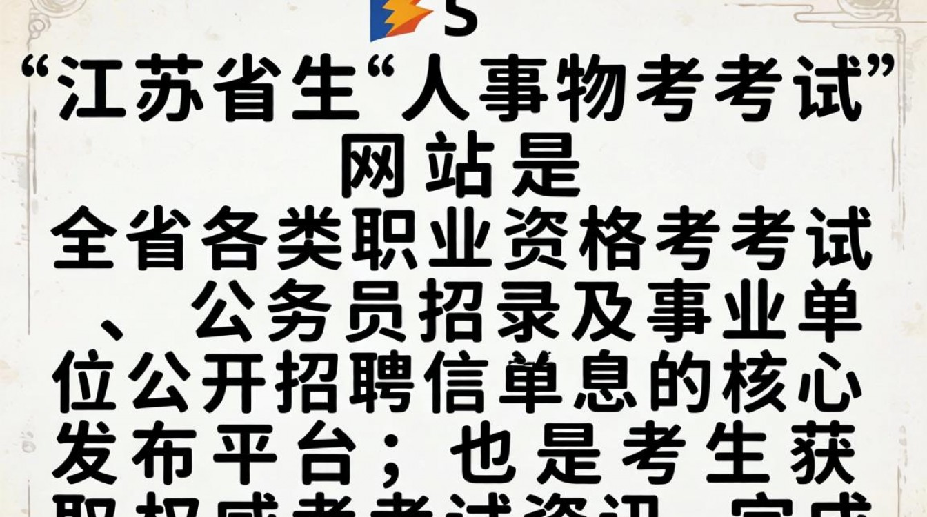江苏省人事考试网站是哪个？江苏省人事考试网官网登录入口-图3