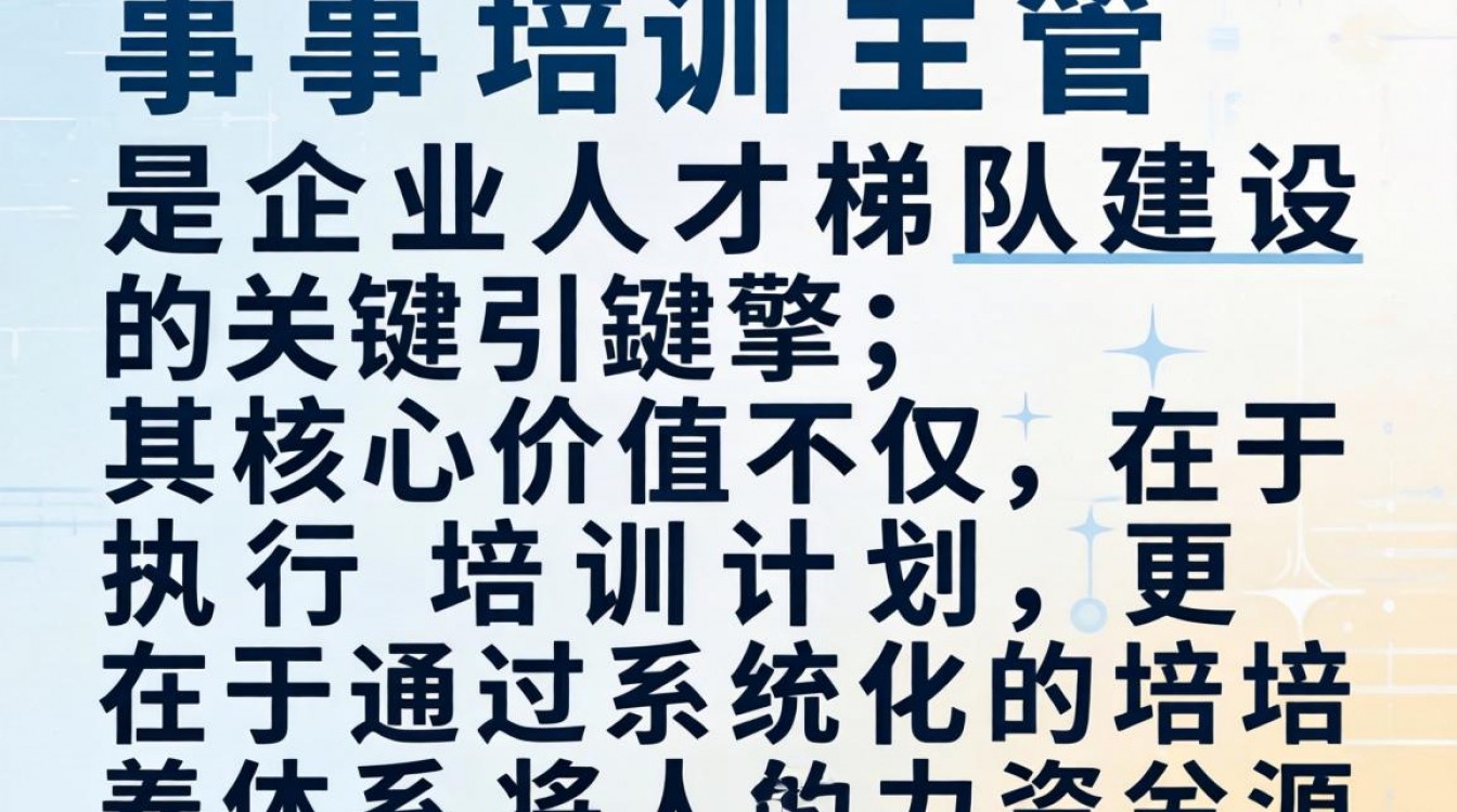 人事培训主管主要负责什么工作?人事培训主管岗位职责详解-图1 人事培训主管主要负责什么工作?人事培训主管岗位职责详解-图1