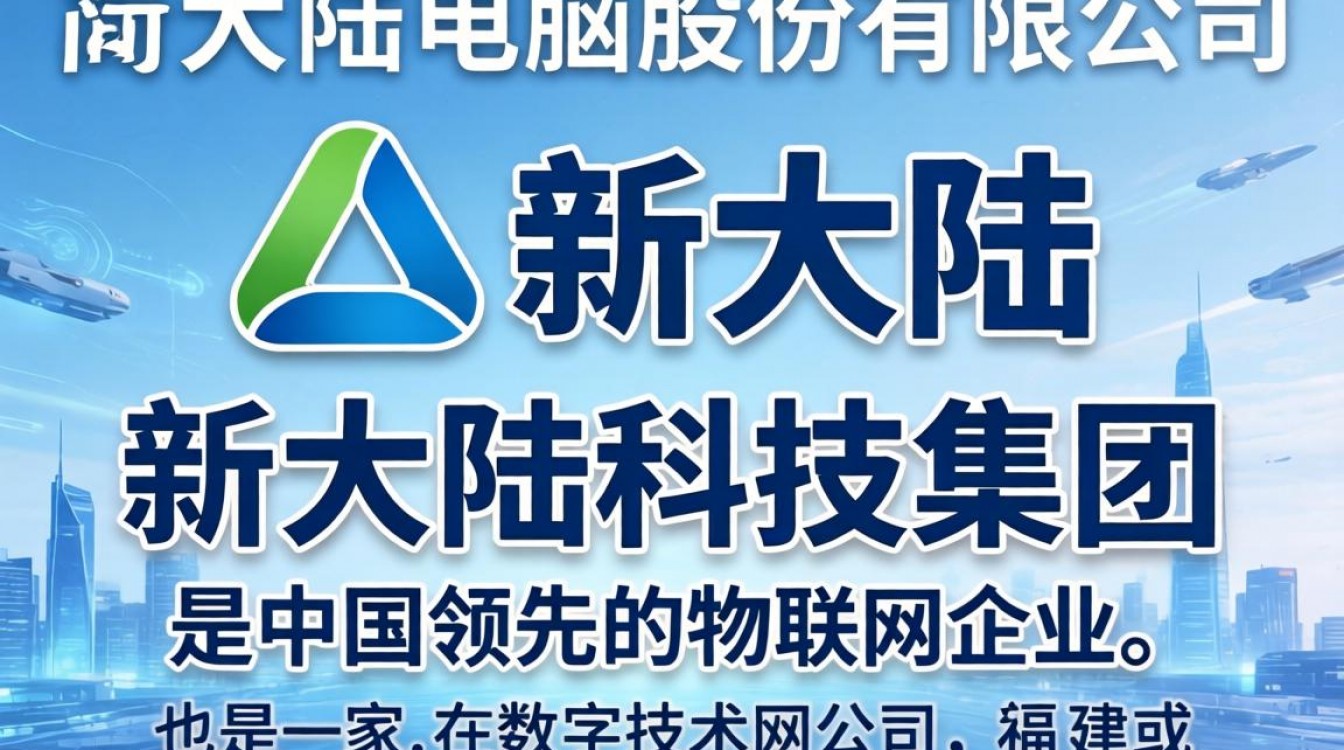 福建新大陆公司怎么样?福建新大陆待遇好不好?