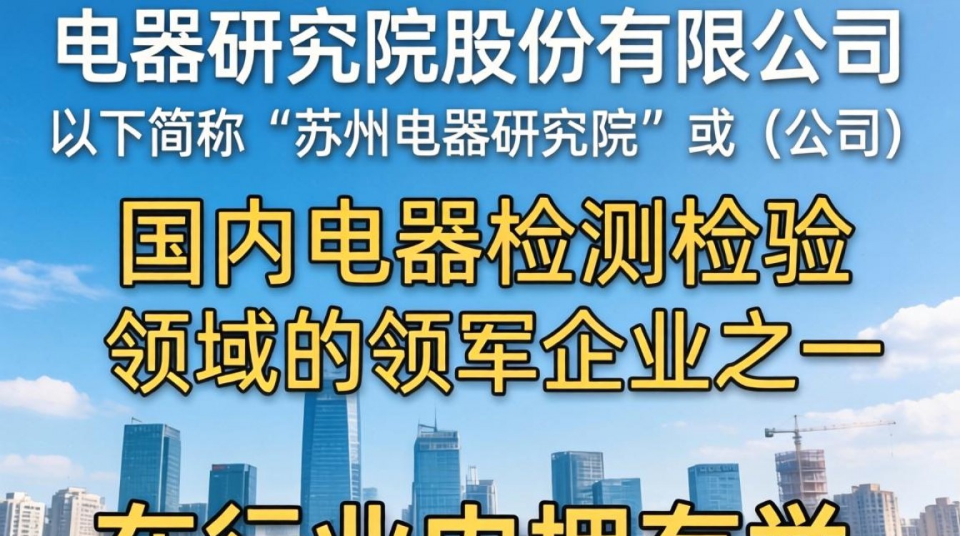 苏州电器研究院怎么样？苏州电器研究院待遇好吗-图1