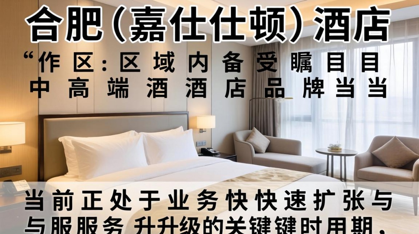 合肥嘉仕顿酒店招聘吗?合肥嘉仕顿酒店最新招聘信息查询-图3 合肥嘉仕顿酒店招聘吗?合肥嘉仕顿酒店最新招聘信息查询-图3