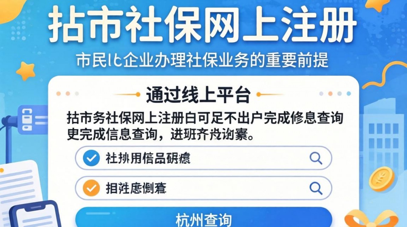 杭州社保网上注册流程是怎样的？新手怎么操作？-图3