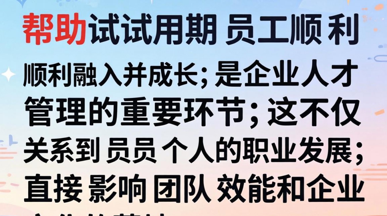 试用期员工融入难?管理者如何高效帮助其快速成长?-图1 试用期员工融入难?管理者如何高效帮助其快速成长?-图1