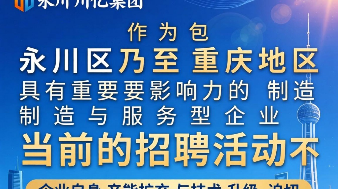 永川川亿招聘最新消息有哪些?永川川亿招工信息真实吗?-图1 永川川亿招聘最新消息有哪些?永川川亿招工信息真实吗?-图1