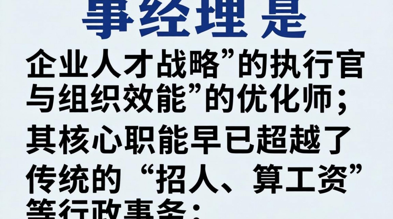 人事经理是做什么的，人事经理主要负责哪些工作内容-图3