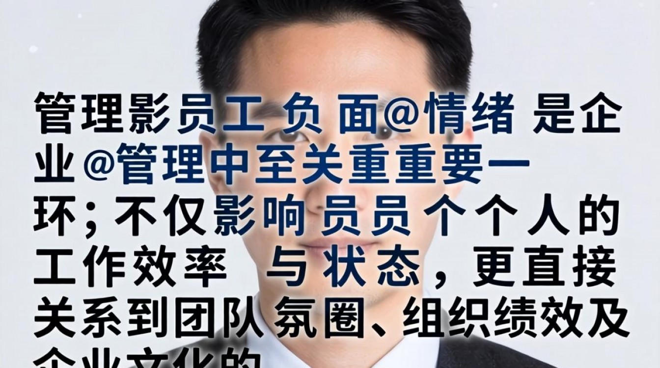 员工负面情绪处理不好怎么办?