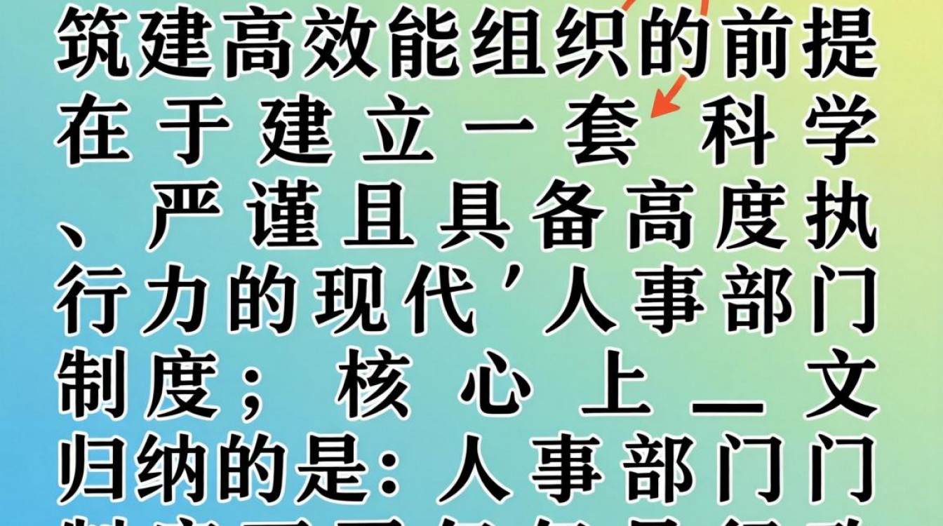 人事部门制度包含哪些内容？企业人事管理规章制度范本-图3