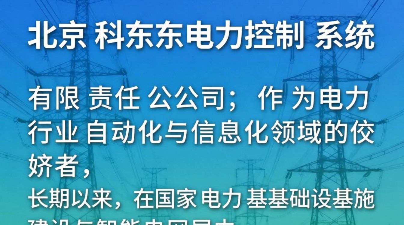 北京科东电力怎么样？北京科东电力公司靠谱吗？-图3