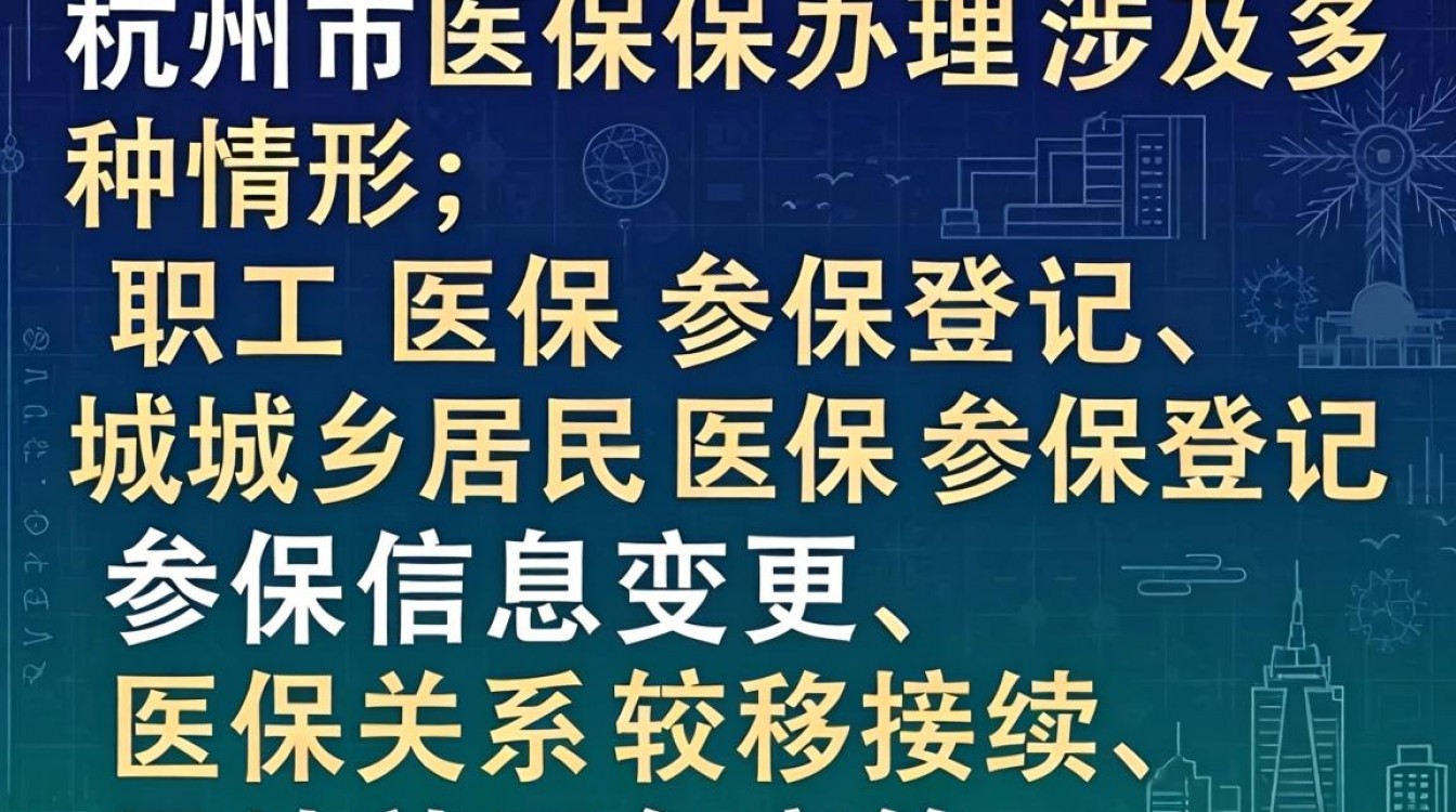 杭州医保办理流程是怎样的？需要哪些材料？-图2