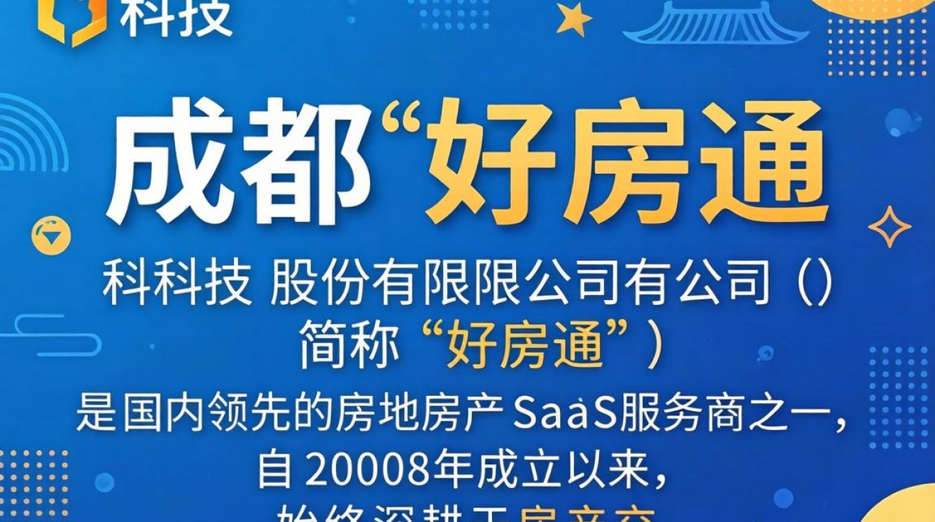 成都好房通怎么样?成都好房通靠谱吗?-图1 成都好房通怎么样?成都好房通靠谱吗?-图1