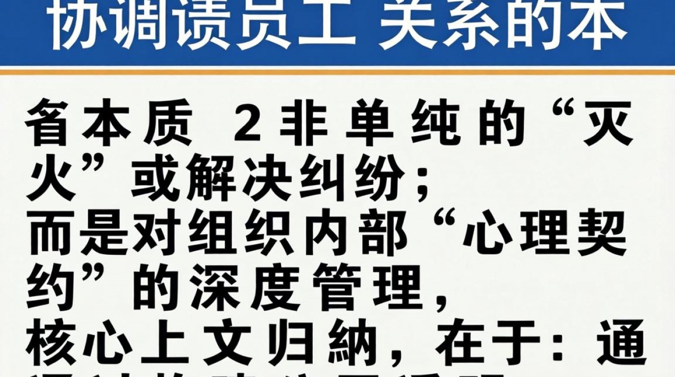 如何协调员工关系，员工关系管理有哪些技巧？-图3