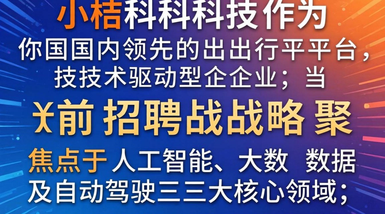 小桔科技招聘信息是真的吗?小桔科技最新招聘岗位有哪些?-图2 小桔科技招聘信息是真的吗?小桔科技最新招聘岗位有哪些?-图2