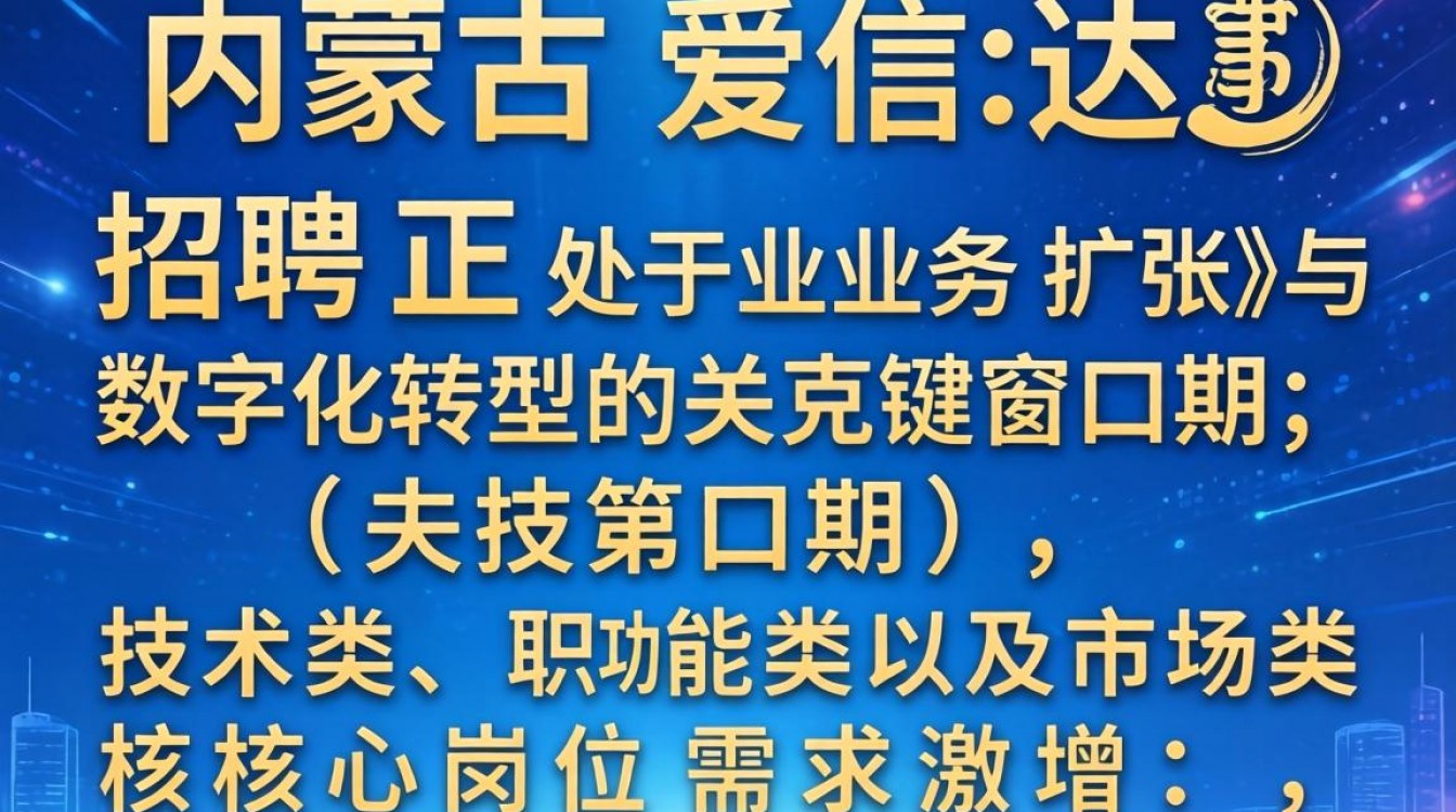 内蒙古爱信达招聘信息是真的吗，内蒙古爱信达招聘报名入口在哪里-图1