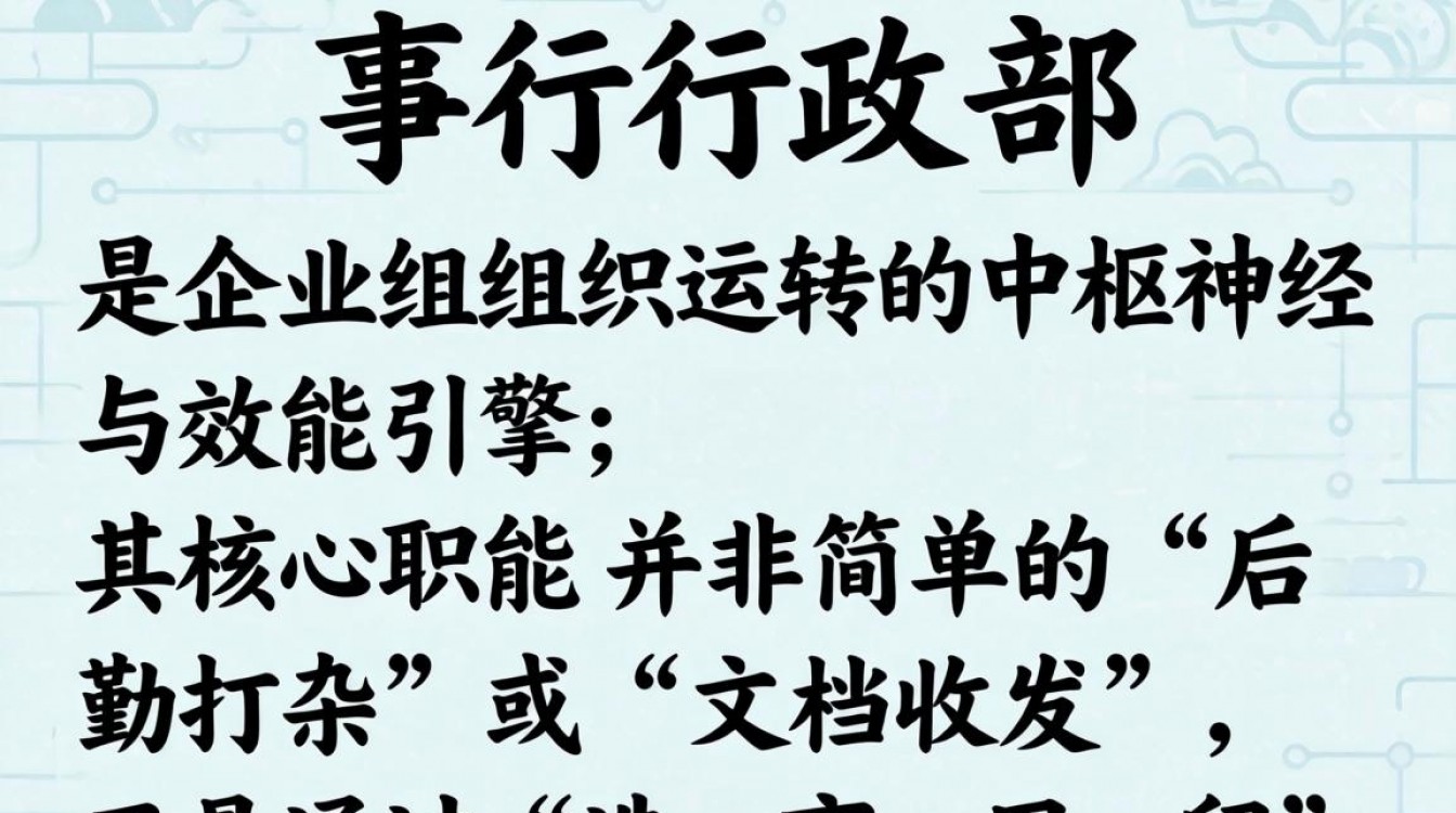 人事行政部职能概述是什么,人事行政部主要职责有哪些-图1 人事行政部职能概述是什么,人事行政部主要职责有哪些-图1