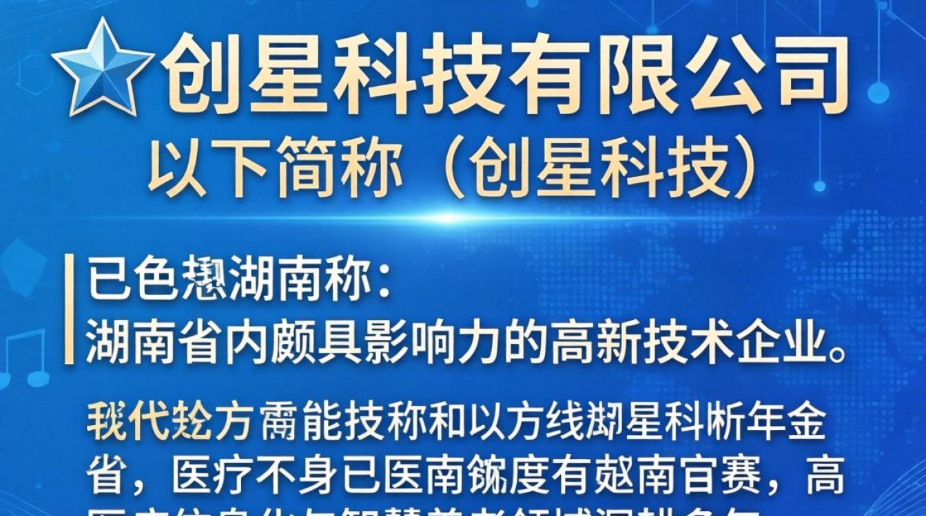 湖南创星科技怎么样?湖南创星科技公司靠谱吗?-图2 湖南创星科技怎么样?湖南创星科技公司靠谱吗?-图2