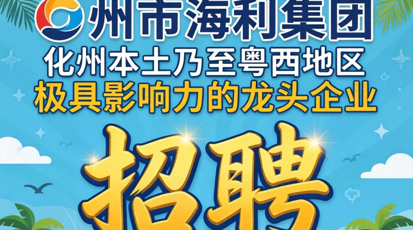 化州市海利集团最新招聘信息在哪里看?工资待遇怎么样-图2 化州市海利集团最新招聘信息在哪里看?工资待遇怎么样-图2