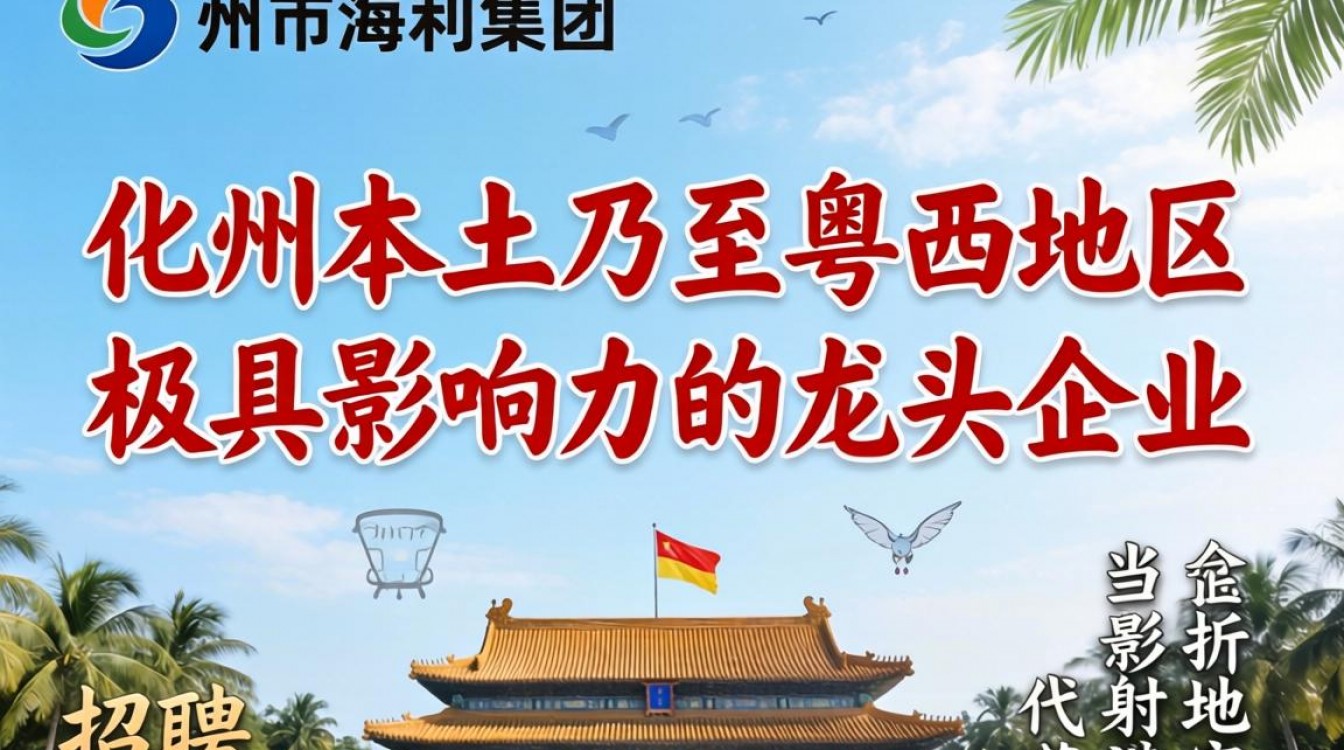 化州市海利集团最新招聘信息在哪里看?工资待遇怎么样-图1 化州市海利集团最新招聘信息在哪里看?工资待遇怎么样-图1