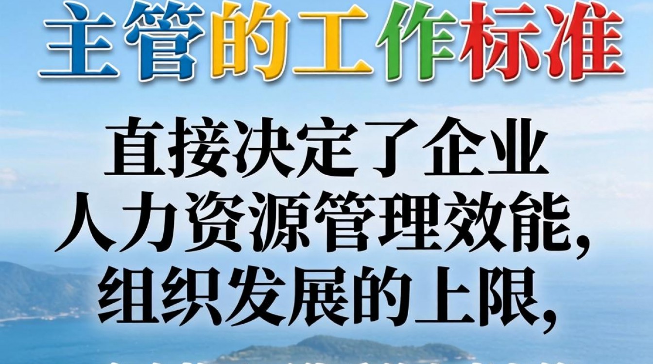 人事主管工作标准是什么?人事主管岗位职责与考核细则-图2 人事主管工作标准是什么?人事主管岗位职责与考核细则-图2