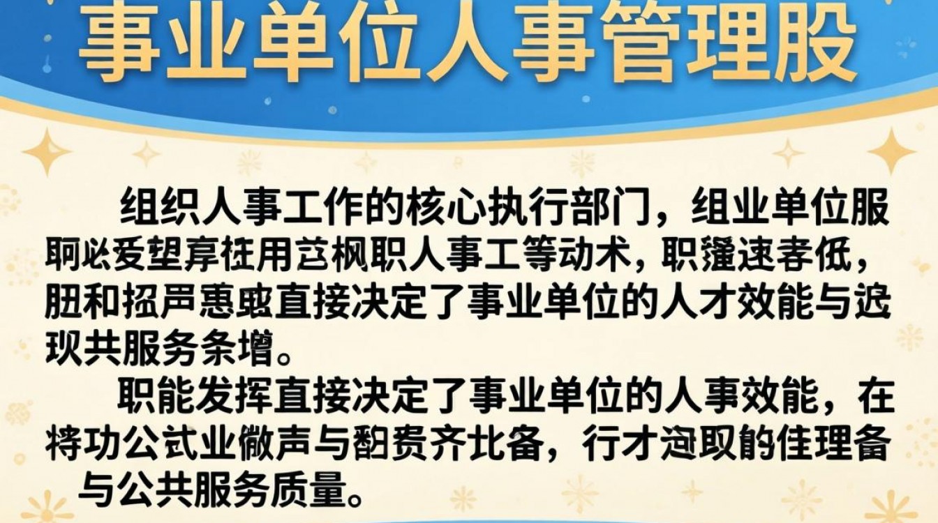 事业单位人事管理股是干什么的?人事管理股主要职责有哪些-图3 事业单位人事管理股是干什么的?人事管理股主要职责有哪些-图3