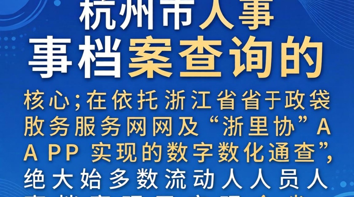 杭州市人事档案查询怎么查?个人档案网上查询入口在哪里?-图1 杭州市人事档案查询怎么查?个人档案网上查询入口在哪里?-图1