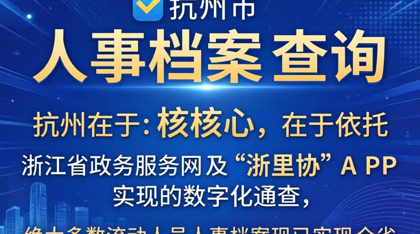 杭州市人事档案查询怎么查?个人档案网上查询入口在哪里?-图2 杭州市人事档案查询怎么查?个人档案网上查询入口在哪里?-图2