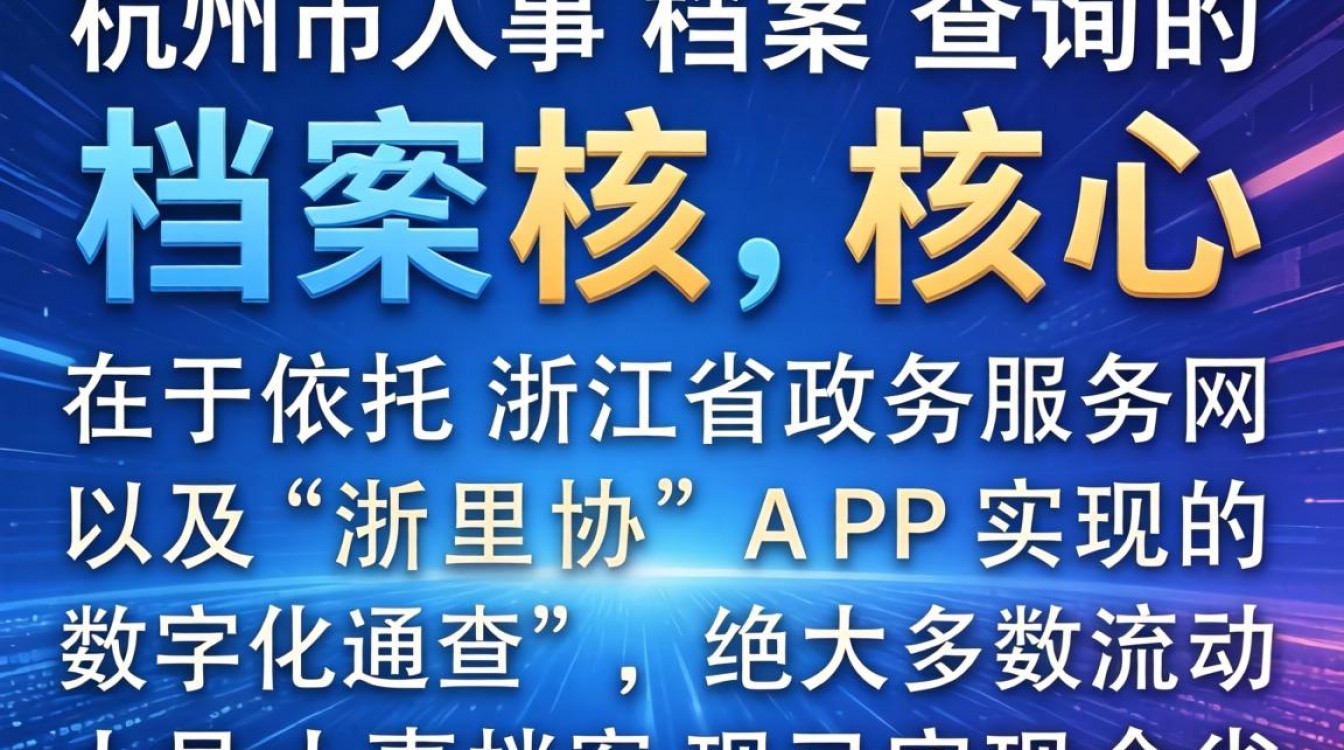 杭州市人事档案查询怎么查?个人档案网上查询入口在哪里?-图3 杭州市人事档案查询怎么查?个人档案网上查询入口在哪里?-图3