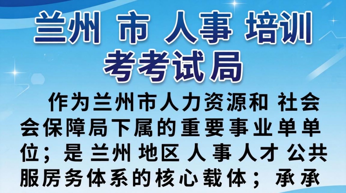 兰州市人事培训考试局官网在哪?兰州市人事培训考试局报名入口-图2 兰州市人事培训考试局官网在哪?兰州市人事培训考试局报名入口-图2