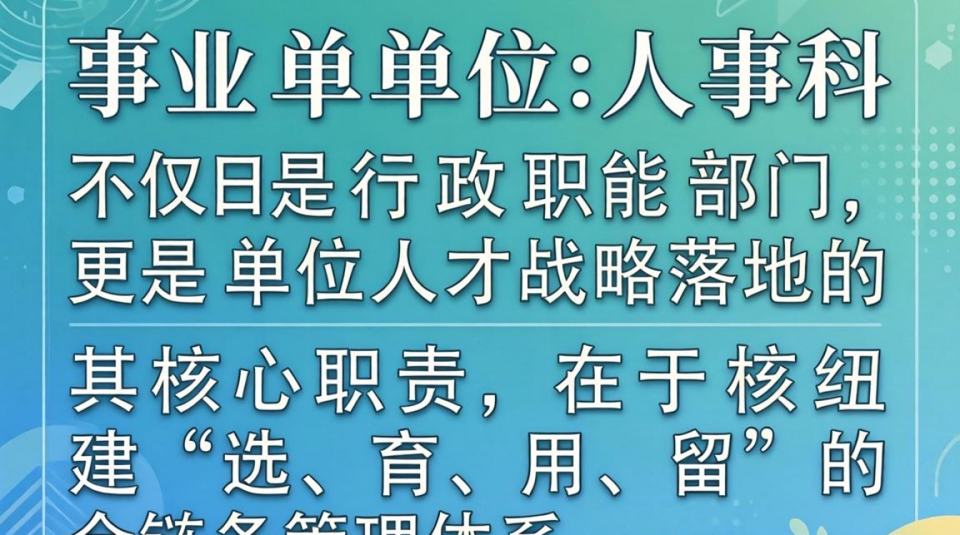 事业单位人事科职责有哪些?人事科具体负责什么工作?-图2 事业单位人事科职责有哪些?人事科具体负责什么工作?-图2