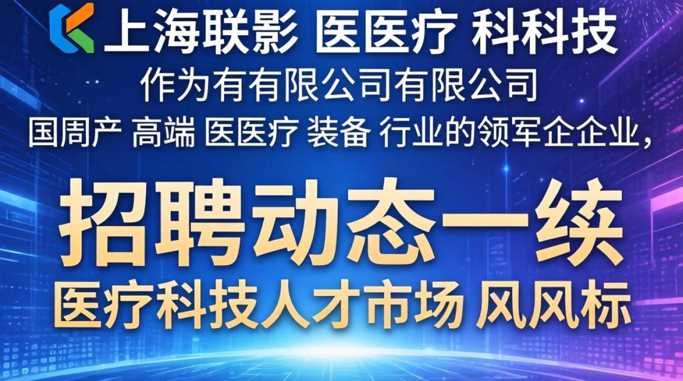 上海联影医疗科技有限公司招聘吗?薪资待遇如何?-图2 上海联影医疗科技有限公司招聘吗?薪资待遇如何?-图2