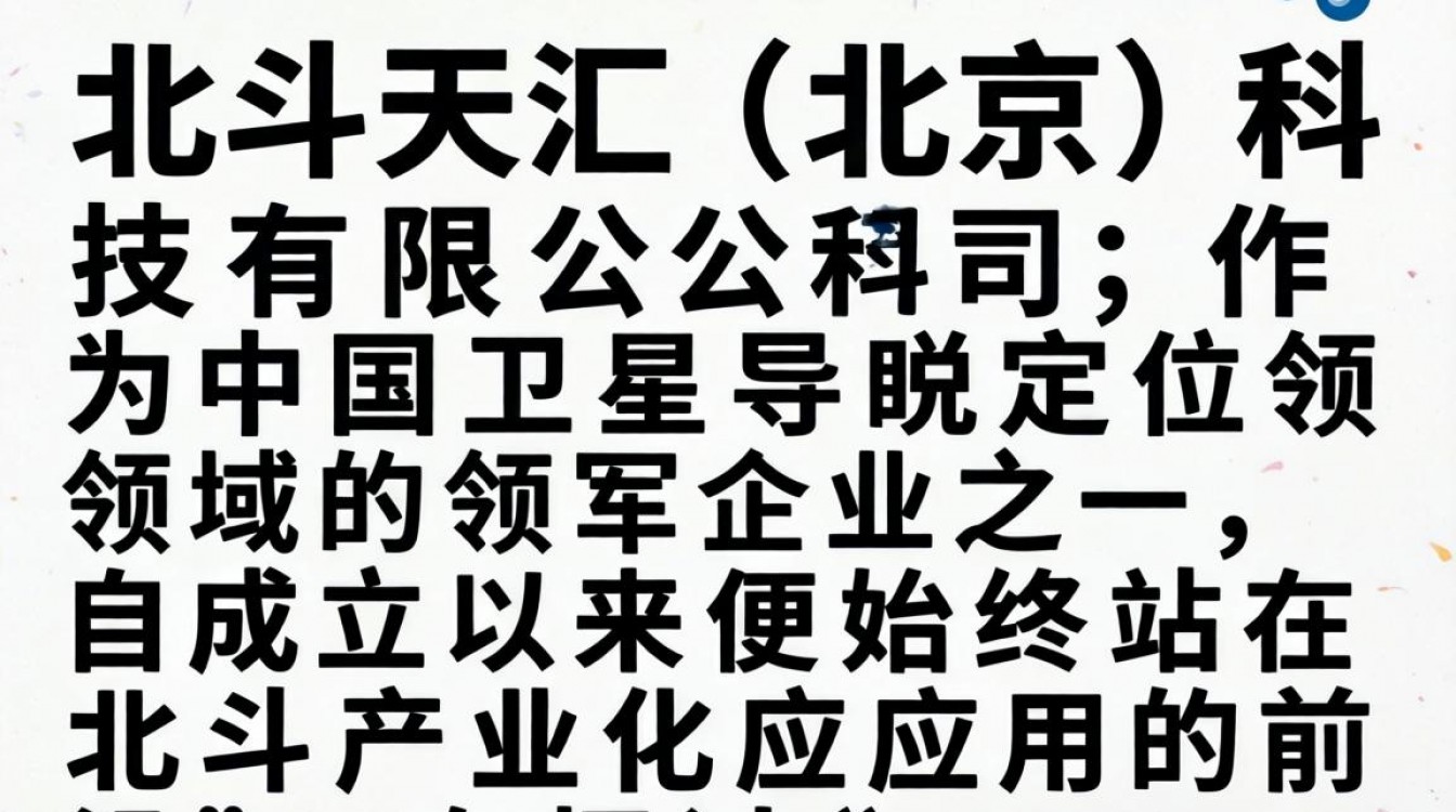 北斗天汇怎么样?是正规公司吗?真实评价大揭秘,北斗天汇靠谱吗-图1 北斗天汇怎么样?是正规公司吗?真实评价大揭秘,北斗天汇靠谱吗-图1