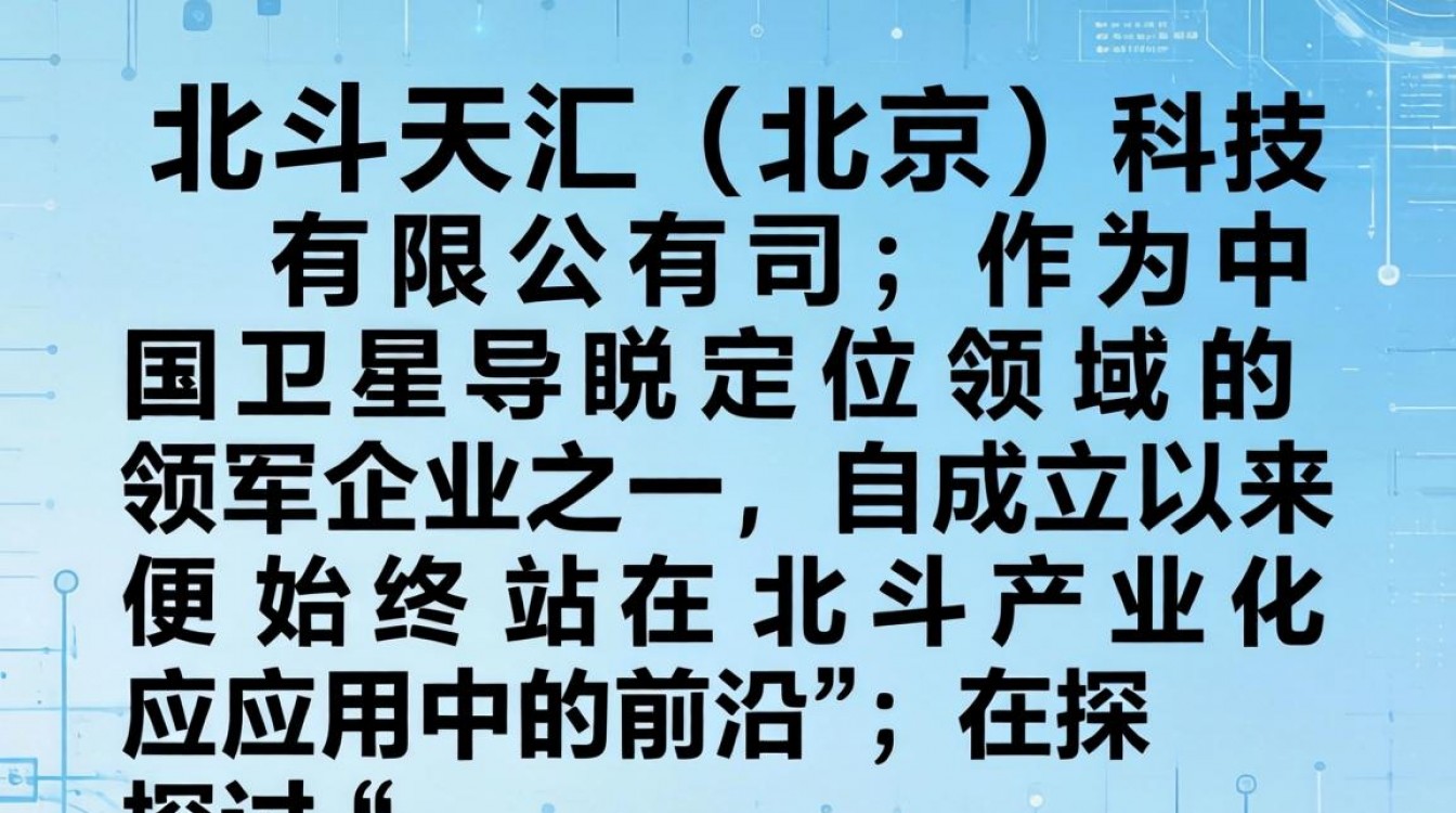 北斗天汇怎么样?是正规公司吗?真实评价大揭秘,北斗天汇靠谱吗-图3 北斗天汇怎么样?是正规公司吗?真实评价大揭秘,北斗天汇靠谱吗-图3