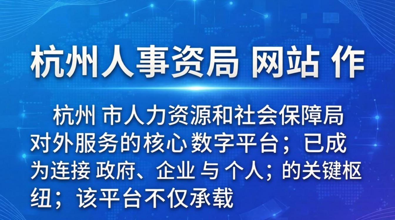 杭州人事局网站是哪个?杭州人事局官网入口查询