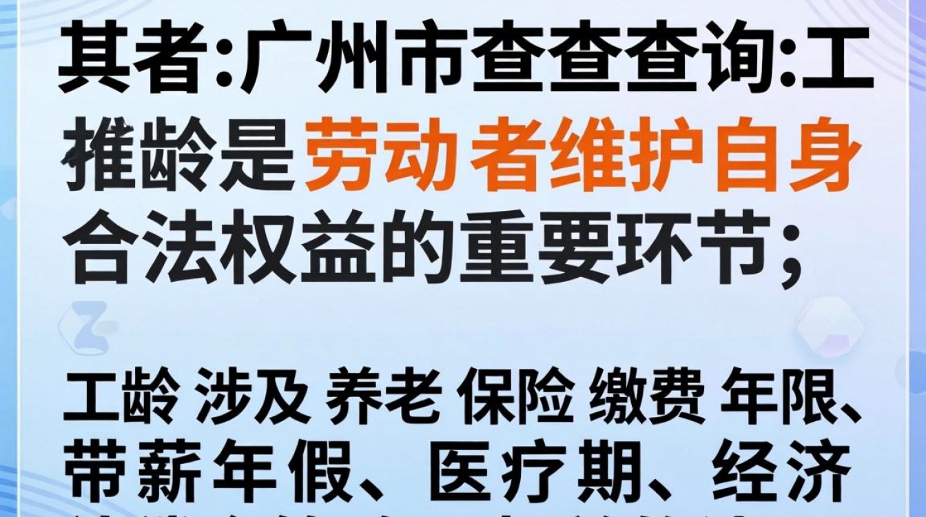 广州市如何查询个人工龄?个人工龄查询线上怎么操作?-图3 广州市如何查询个人工龄?个人工龄查询线上怎么操作?-图3