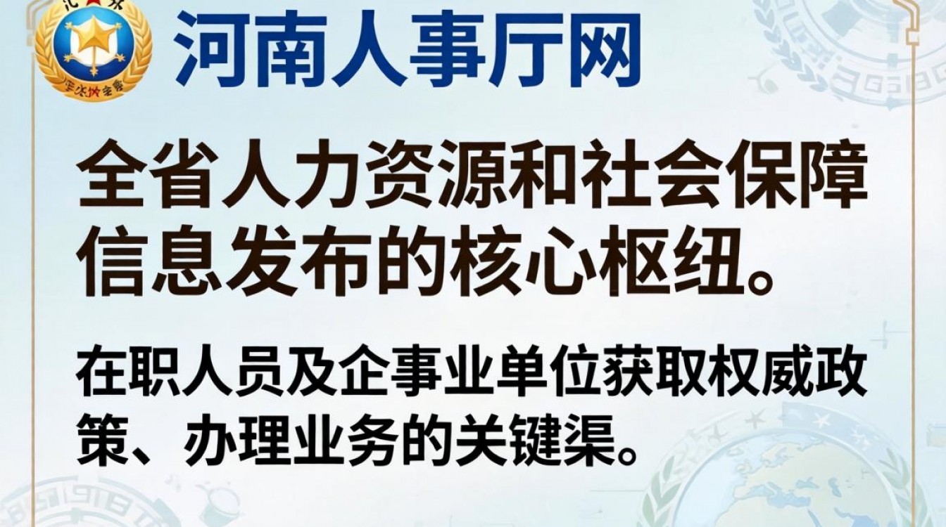 河南省人事厅网官网是什么?河南人社厅官方网站入口